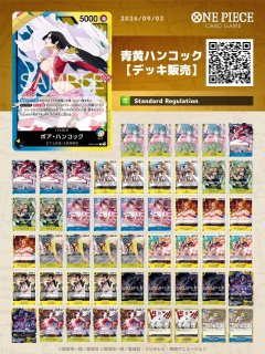 青黄ハンコックデッキ【デッキ販売】 - カードショップ トレカラフテル