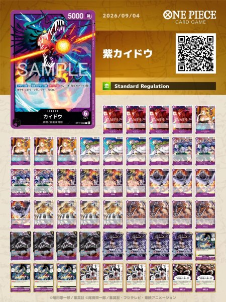 画像1: 紫カイドウデッキ【デッキ販売】 (1)