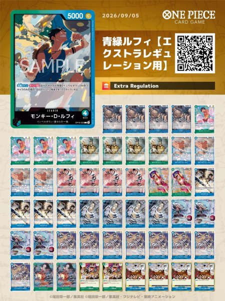 画像1: 青緑ルフィ『エクストラレギュレーション用構築』【デッキ販売】 (1)