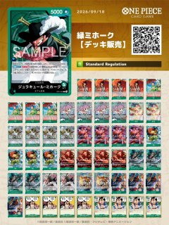緑ミホークデッキ【デッキ販売】 - カードショップ トレカラフテル