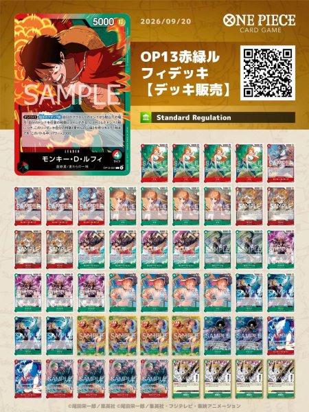 画像1: OP13赤緑ルフィデッキ【デッキ販売】 (1)