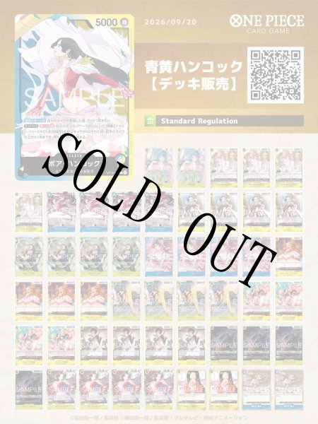 画像1: 青黄ハンコックデッキ【デッキ販売】 (1)