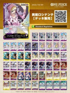 紫黄ロシナンテデッキ ほぼフルパラ 紫黄ロシナンテデッキ【デッキ販売】 - カードショップ トレカラフテル