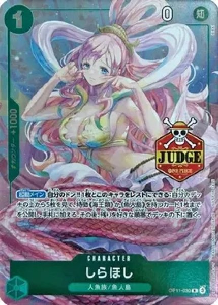 画像1: しらほし【公認ジャッジプロモーションパック Vol.4】【プロモ】【R】【緑】【OP11-030】 (1)