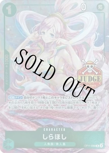 画像1: 【☆SALE商品☆】《状態A-》しらほし【公認ジャッジプロモーションパック Vol.4】【プロモ】【R】【緑】【OP11-030】 (1)