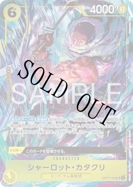 画像1: 【☆SALE商品☆】《状態B》シャーロット・カタクリ 【UC】【パラレル】【プロモ】【プレミアムカードコレクション ベストセレクション vol.7】【黄】【OP17-103】 (1)