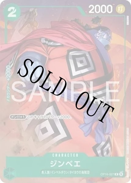 画像1: 【☆SALE商品☆】《状態A-》ジンベエ 【R】【パラレル】【プロモ】【プレミアムカードコレクション ベストセレクション vol.7】【緑】【OP16-027】 (1)