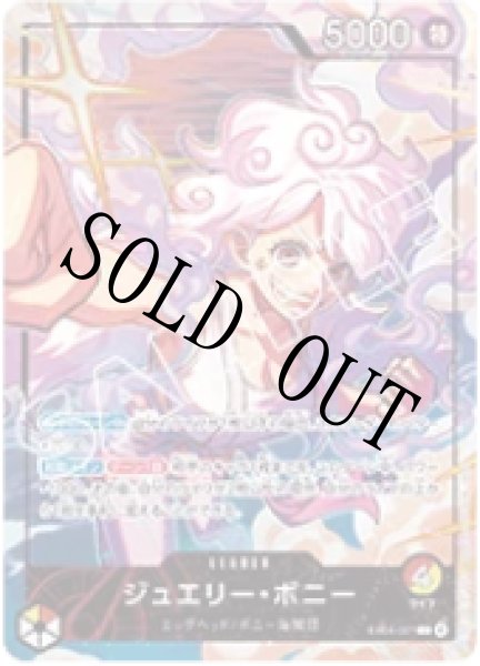 画像1: 【☆SALE商品☆】《状態B》ジュエリー・ボニー　 オフィシャルプレイマット＆カードセット -ルフィ＆ボニー- 【リーダーパラレル】【プロモ】【リーダー】【赤】【黄】【EB04-001】 (1)