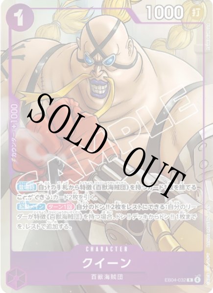画像1: 【☆SALE商品☆】《状態B》クイーン 【R】【紫】【プロモ】【プレミアムカードコレクション -6 assort vol.2-】【EB04-032】 (1)