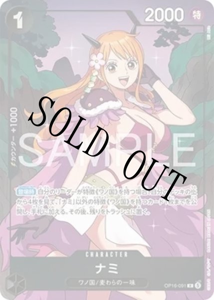 画像1: 【☆SALE商品☆】《状態A-》ナミ 【R】【パラレル】【プロモ】【プレミアムカードコレクション ベストセレクション vol.7】【黒】【OP16-091】 (1)