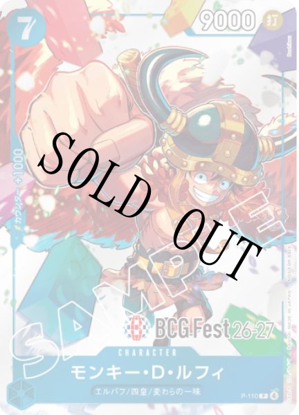 画像1: モンキー・D・ルフィ 【プロモ】【BANDAI CARD GAMES Fest26-27 World Tour】【青】【P-110】 (1)