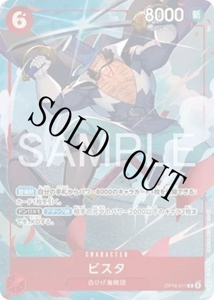 画像1: 【☆SALE商品☆】《状態A-》ビスタ 【R】【パラレル】【プロモ】【プレミアムカードコレクション ベストセレクション vol.7】【赤】【OP16-011】 (1)