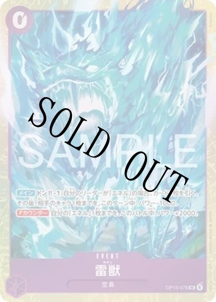 画像1: 雷獣 【UC】【パラレル】【プロモ】【プレミアムカードコレクション ベストセレクション vol.7】【紫】【OP15-076】 (1)