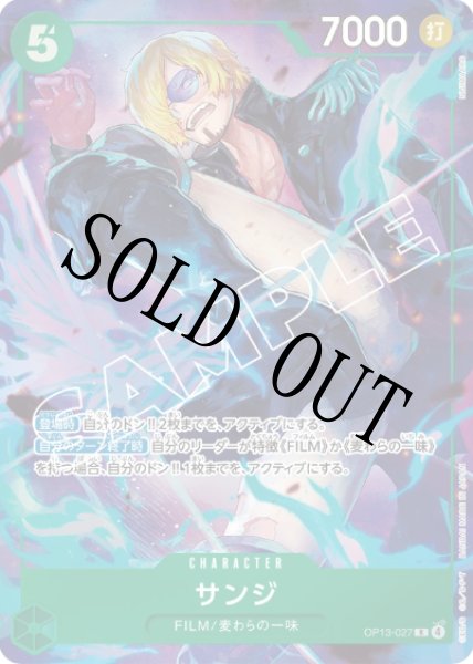 画像1: 【☆SALE商品☆】《状態A-》サンジ 【R】【緑】【プロモ】【プレミアムカードコレクション -6 assort vol.2-】【OP13-027】 (1)