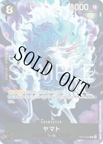画像1: 【☆SALE商品☆】《状態B》ヤマト 【R】【パラレル】【プロモ】【プレミアムカードコレクション ベストセレクション vol.7】【黒】【OP16-096】 (1)