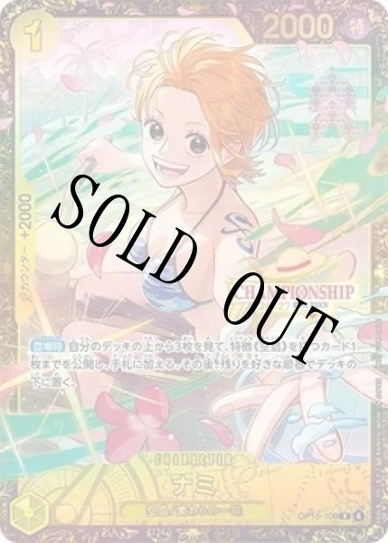 画像1: 【未開封】ナミ 【R】【パラレル】【プロモ】【チャンピオンシップ】【黄】【OP15-108】 (1)