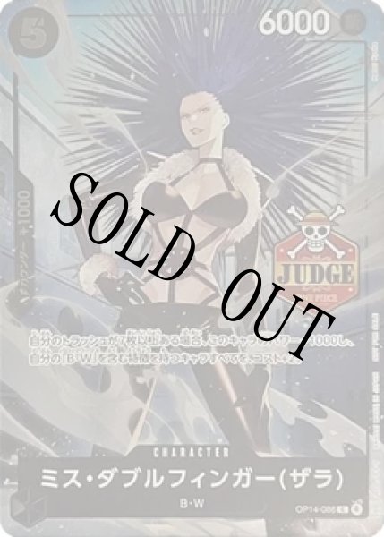 画像1: 【☆SALE商品☆】《状態B》ミス・ダブルフィンガー（ザラ）【公認ジャッジプロモーションパック Vol.4】【プロモ】【C】【黒】【OP14-086】 (1)