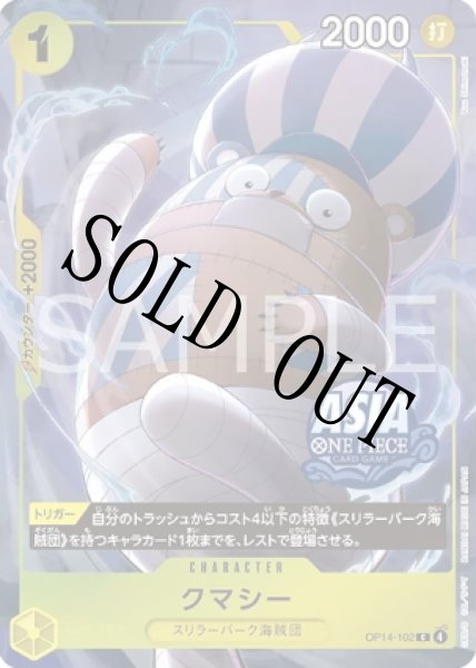 画像1: 【☆SALE商品☆】《状態B》クマシー 【Treasure Chest vol.2】【プロモ】【黄】【OP14-102】 (1)