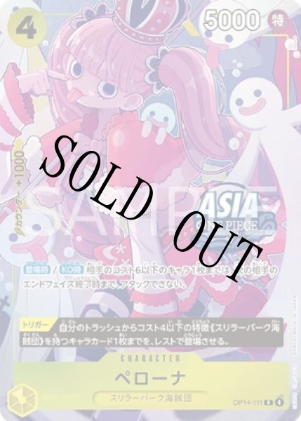 画像1: ペローナ 【Treasure Chest vol.2】【プロモ】【黄】【OP14-111】 (1)