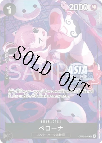 画像1: 【☆SALE商品☆】《状態A-》ペローナ 【Treasure Chest vol.2】【プロモ】【黒】【OP15-090】 (1)