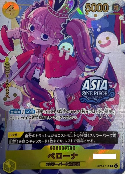 画像1: (金文字)ペローナ 【Treasure Chest vol.2】【プロモ】【黄】【OP14-111】 (1)