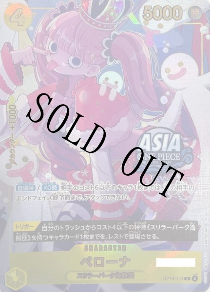 画像1: 【☆SALE商品☆】《状態A-》(金文字)ペローナ 【Treasure Chest vol.2】【プロモ】【黄】【OP14-111】 (1)