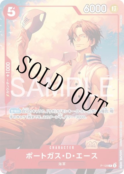 画像1: 【☆SALE商品☆】《状態B》【SR仕様】ポートガス・D・エース 【P】【プロモ】【応募者全員サービス】【赤】【P-128】 (1)