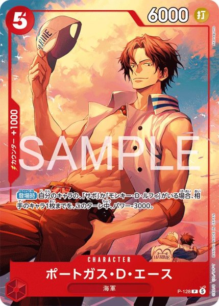画像1: 【SR仕様】ポートガス・D・エース 【P】【プロモ】【応募者全員サービス】【赤】【P-128】 (1)