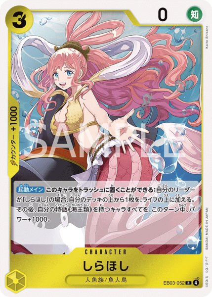 画像1: 【☆SALE商品☆】《状態A-》しらほし 【R】【黄】【EB03-052】 (1)