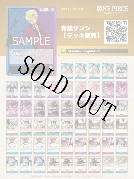 画像1: 青紫サンジ【デッキ販売】 (1)