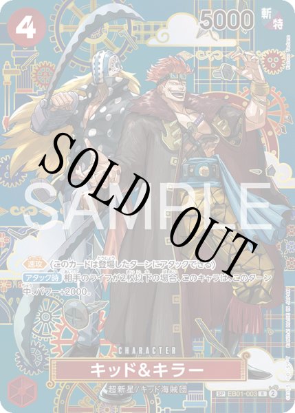 画像1: 【☆SALE商品☆】《状態B》キッド＆キラー 【R】【SP】【パラレル】【赤】【EB01-003】 (1)