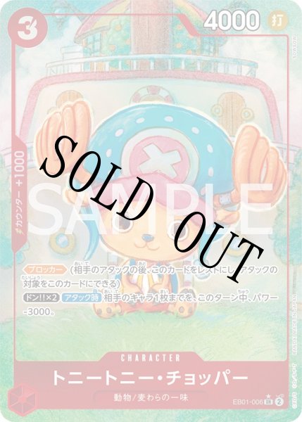 画像1: 【☆SALE商品☆】《状態A-》トニートニー・チョッパー 【SR】【パラレル】【赤】【EB01-006】 (1)