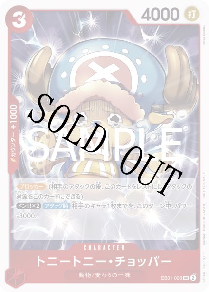 画像1: 【☆SALE商品☆】《状態B》トニートニー・チョッパー 【SR】【プロモ】【始めようキャンペーン】【赤】【EB01-006】 (1)
