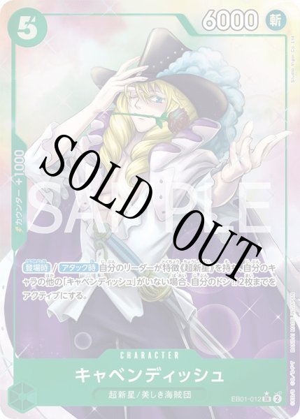 画像1: 【☆SALE商品☆】《状態A-》キャベンディッシュ 【SR】【パラレル】【緑】【EB01-012】 (1)
