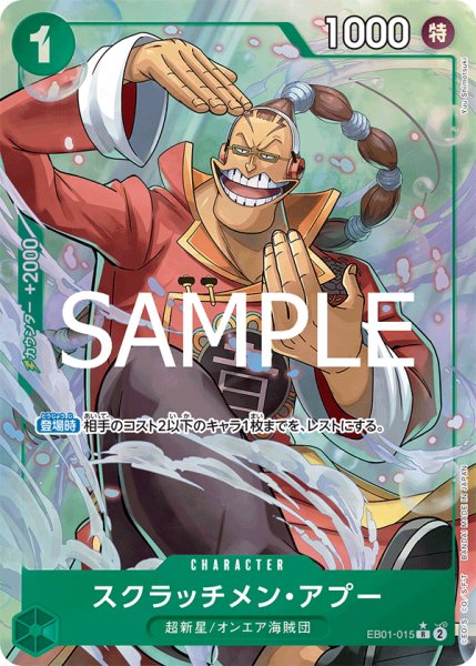 画像1: 【☆SALE商品☆】《状態A-》スクラッチメン・アプー 【PRB-02】【R】【パラレル】【緑】【EB01-015】 (1)