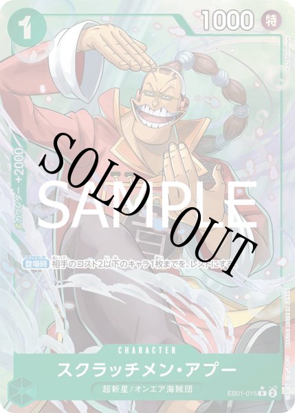 画像1: 【☆SALE商品☆】《状態B》スクラッチメン・アプー 【PRB-02】【R】【パラレル】【緑】【EB01-015】 (1)