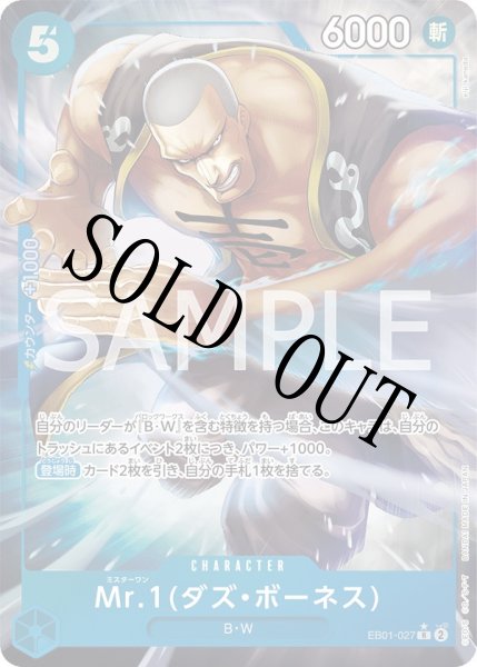 画像1: 【☆SALE商品☆】《状態A-》Mr.1(ダズ・ボーネス) 【R】【パラレル】【青】【EB01-027】 (1)