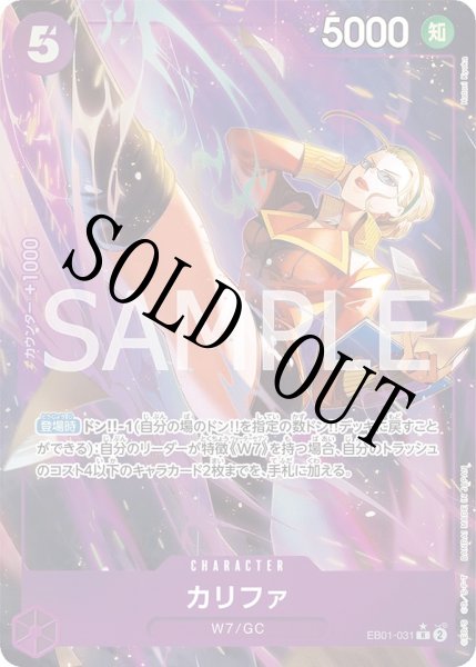 画像1: 【☆SALE商品☆】《状態A-》カリファ 【R】【パラレル】【紫】【EB01-031】 (1)