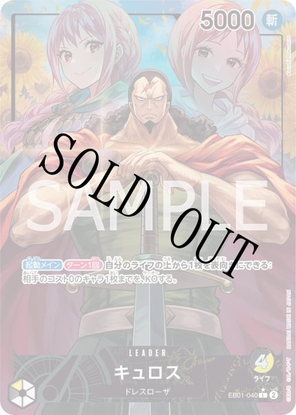 画像1: 【☆SALE商品☆】《状態A-》キュロス 【リーダーパラレル】【黒黄】【EB01-040】 (1)