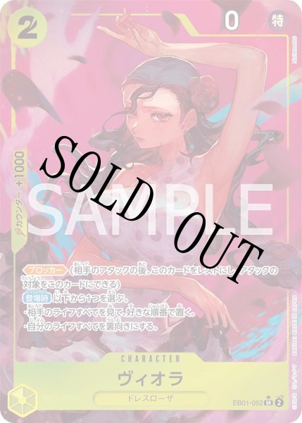 画像1: 【☆SALE商品☆】《状態A-》ヴィオラ 【SR】【パラレル】【黄】【EB01-052】 (1)