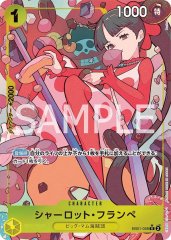 シャーロット・フランペ