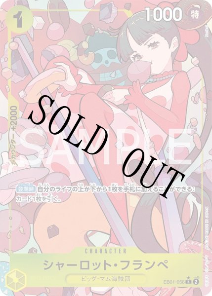 画像1: 【☆SALE商品☆】《状態A-》シャーロット・フランペ 【R】【パラレル】【黄】【EB01-056】 (1)