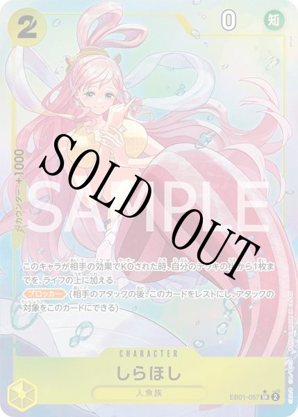 画像1: 【☆SALE商品☆】《状態A-》しらほし 【SR】【パラレル】【黄】【EB01-057】 (1)