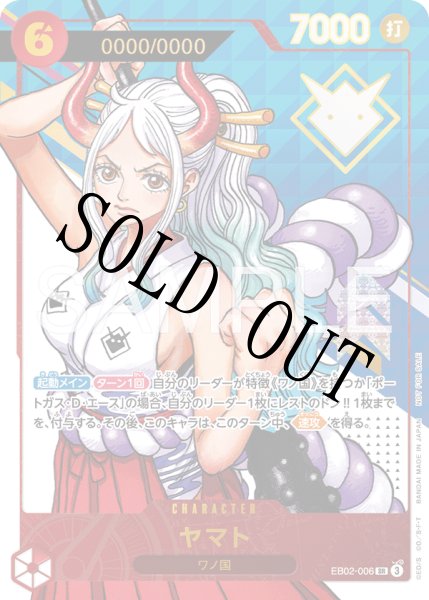 画像1: 【未開封】ヤマト 【SR】【パラレル】【プロモ】【シリアル】【エクストラグランドバトル】【赤】【EB02-006】 (1)