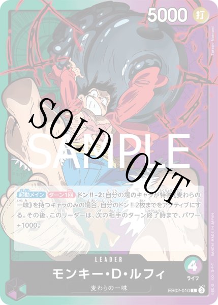 画像1: モンキー・D・ルフィ 【リーダー】【緑】【紫】【EB02-010】 (1)