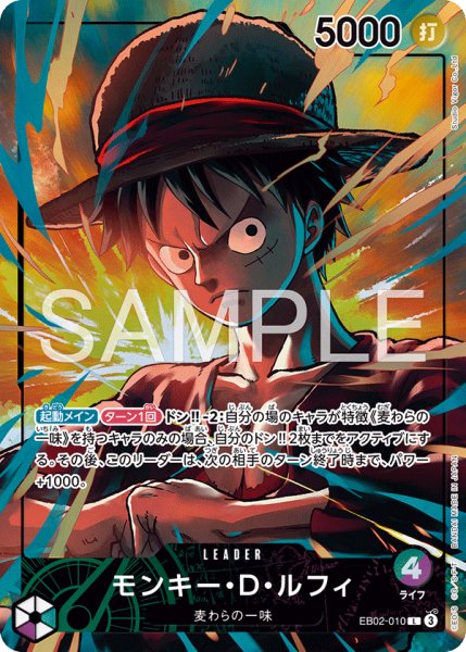 画像1: ルフィ オフィシャルプレイマット リミテッドエディション vol.5 【リーダーパラレル】【プロモ】【緑紫】【EB02-010】 (1)