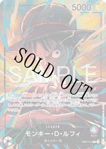 画像1: 【☆SALE商品☆】《状態A-》ルフィ オフィシャルプレイマット リミテッドエディション vol.5 【リーダーパラレル】【プロモ】【緑紫】【EB02-010】 (1)