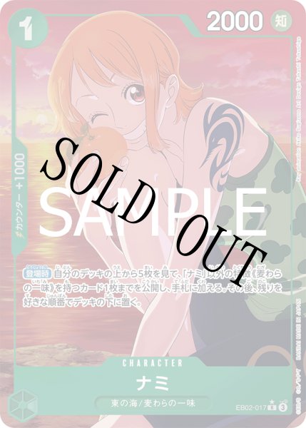 画像1: 【☆SALE商品☆】《状態A-》ナミ 【R】【パラレル】【緑】【EB02-017】 (1)