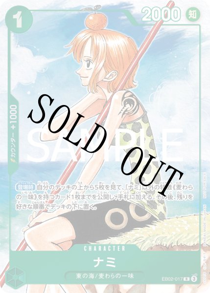 画像1: ナミ 【R】【パラレル】【プロモ】【3rd ANNIVERSARY COMPLETE GUIDE】【緑】【EB02-017】 (1)