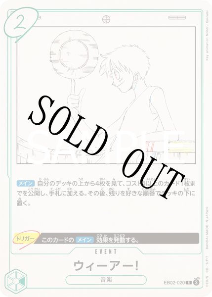 画像1: 【☆SALE商品☆】《状態A-》ウィーアー！ 【R】【緑】【EB02-020】 (1)